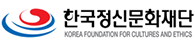 한국정신문화재단